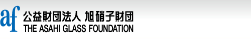 公益財団法人 旭硝子財団